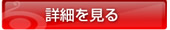 喰ing 詳細