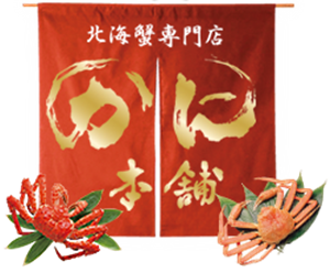 wakaura.com かに本舗公式サイト