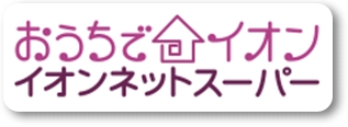wakaura.com おうちでイオン イオンネットスーパー logo