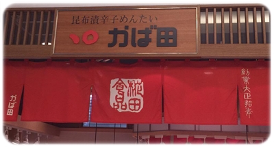 wakaura.com かば田 まとめ