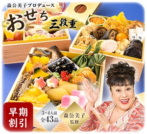 日テレ7ショップおせち料理